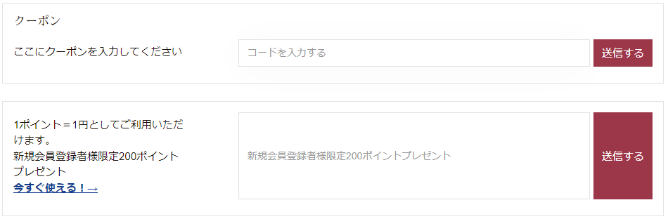 BeYourLoverのクーポン利用方法