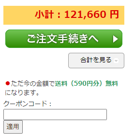 NLSのクーポンコード利用方法