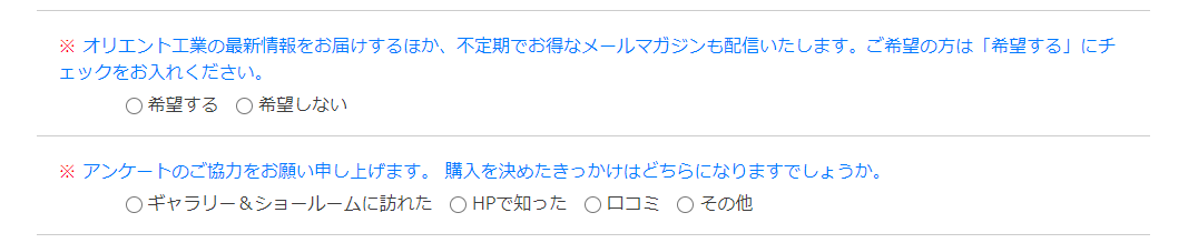 オリエント工業のクーポンコード利用方法