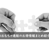 大人のおもちゃ通販のクーポン・割引キャンペーンまとめ