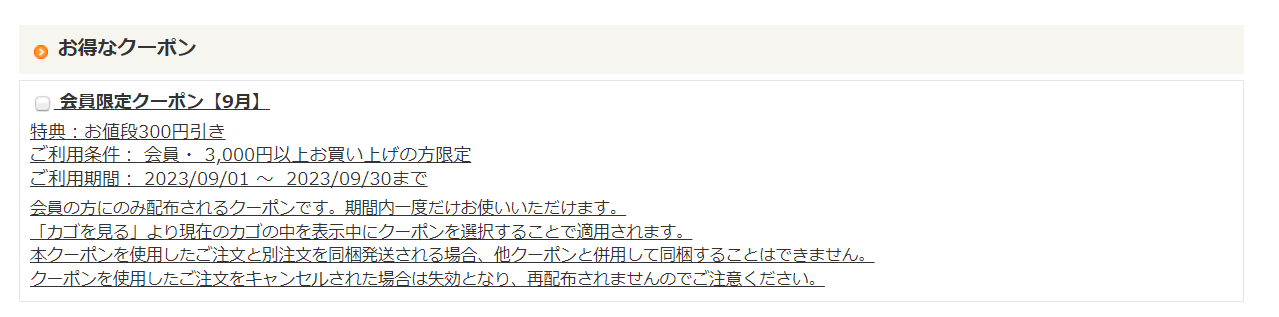 大人のデパート エムズのクーポン利用方法