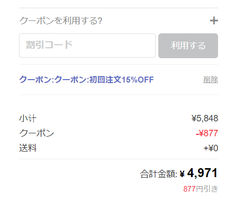 Bestvibeのクーポン利用方法