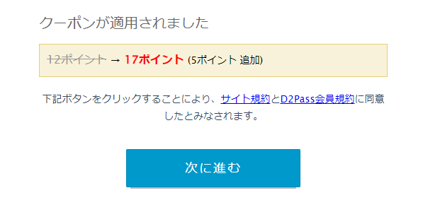 DXLIVE クーポンコード利用方法