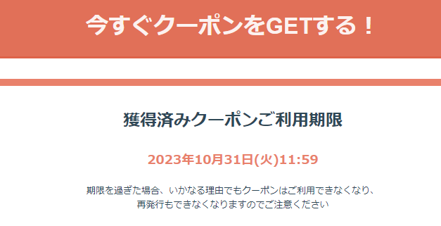 FANZAのクーポン利用方法
