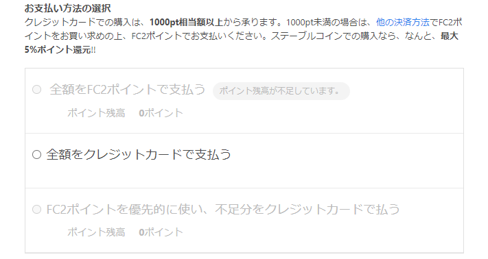 FC2コンテンツマーケットのクーポン利用方法