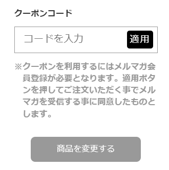 MGS動画のクーポンコード利用方法