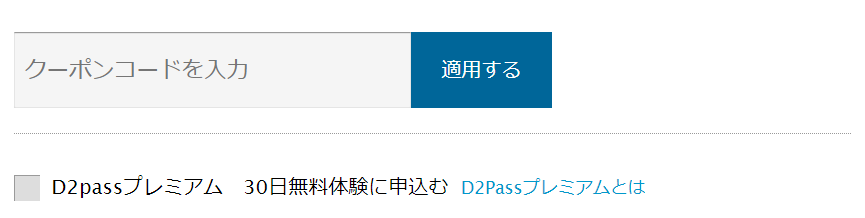 カリビアンコムのクーポンコード利用方法