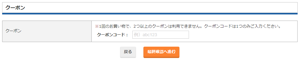 クラチャイダムのクーポン利用方法
