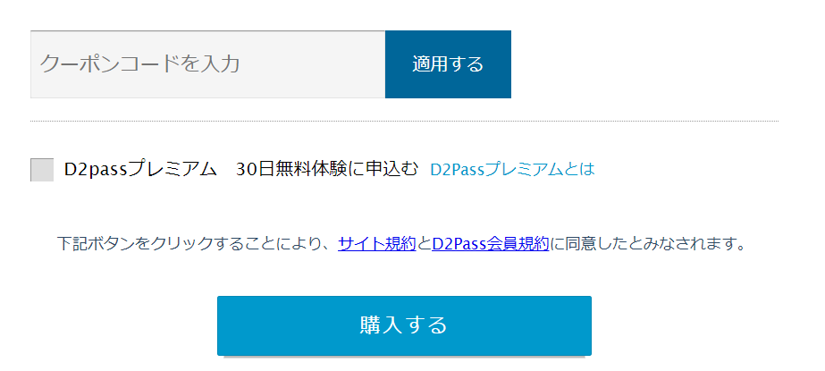 パコパコママのクーポンコード利用方法
