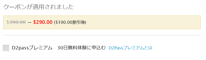 天然むすめのクーポンコード利用方法